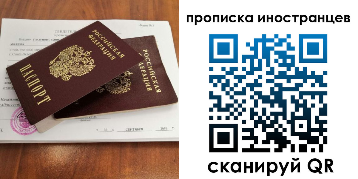 временная прописка в Холмске