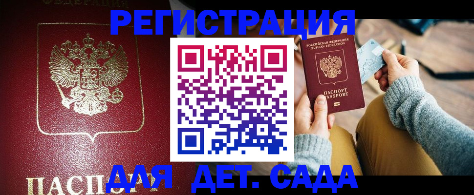 временная прописка в Холмске