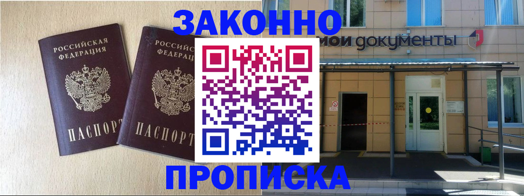 временная регистрация в квартире в Холмске